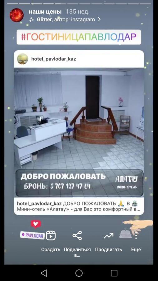 Мини-Отель "Алатау",Хостел パヴロダル エクステリア 写真